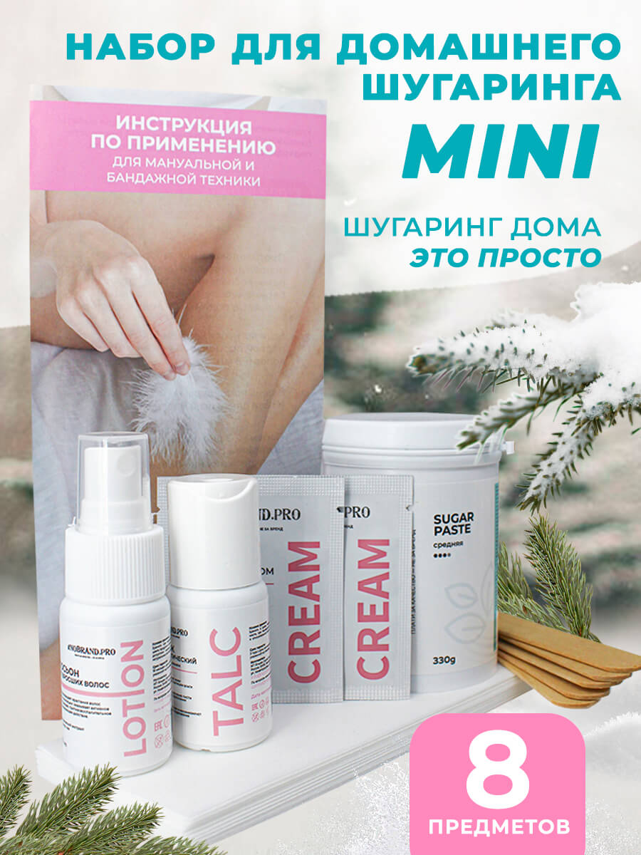 Набор для шугаринга мини NOBRAND.PRO паста, сливки, тальк, лосьон против вросших волос Набор для шугаринга мини NOBRAND.PRO паста, сливки, тальк, лосьон против вросших волос