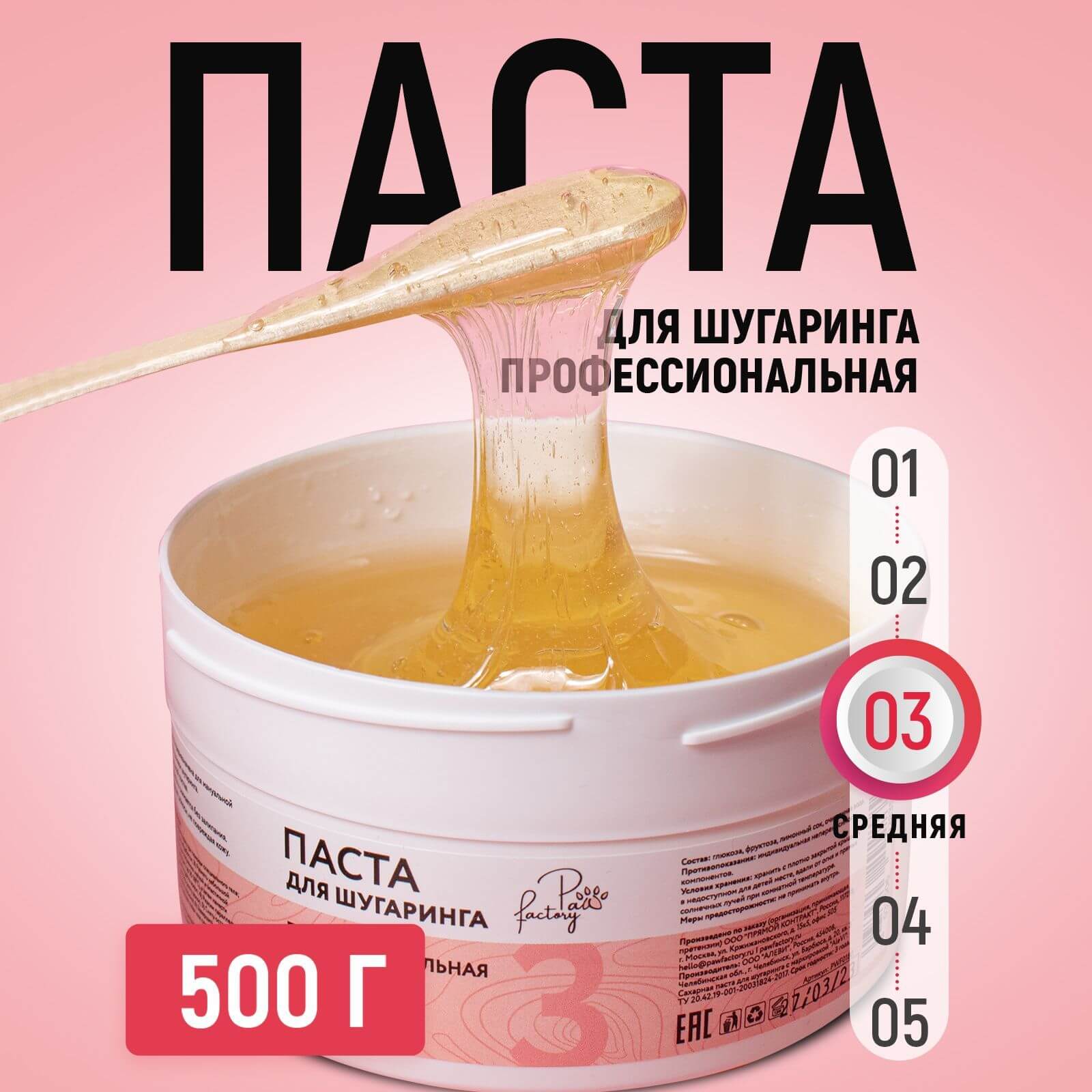 Средняя паста для шугаринга Paw Factory, 500 г Средняя паста для шугаринга Paw Factory, 500 г