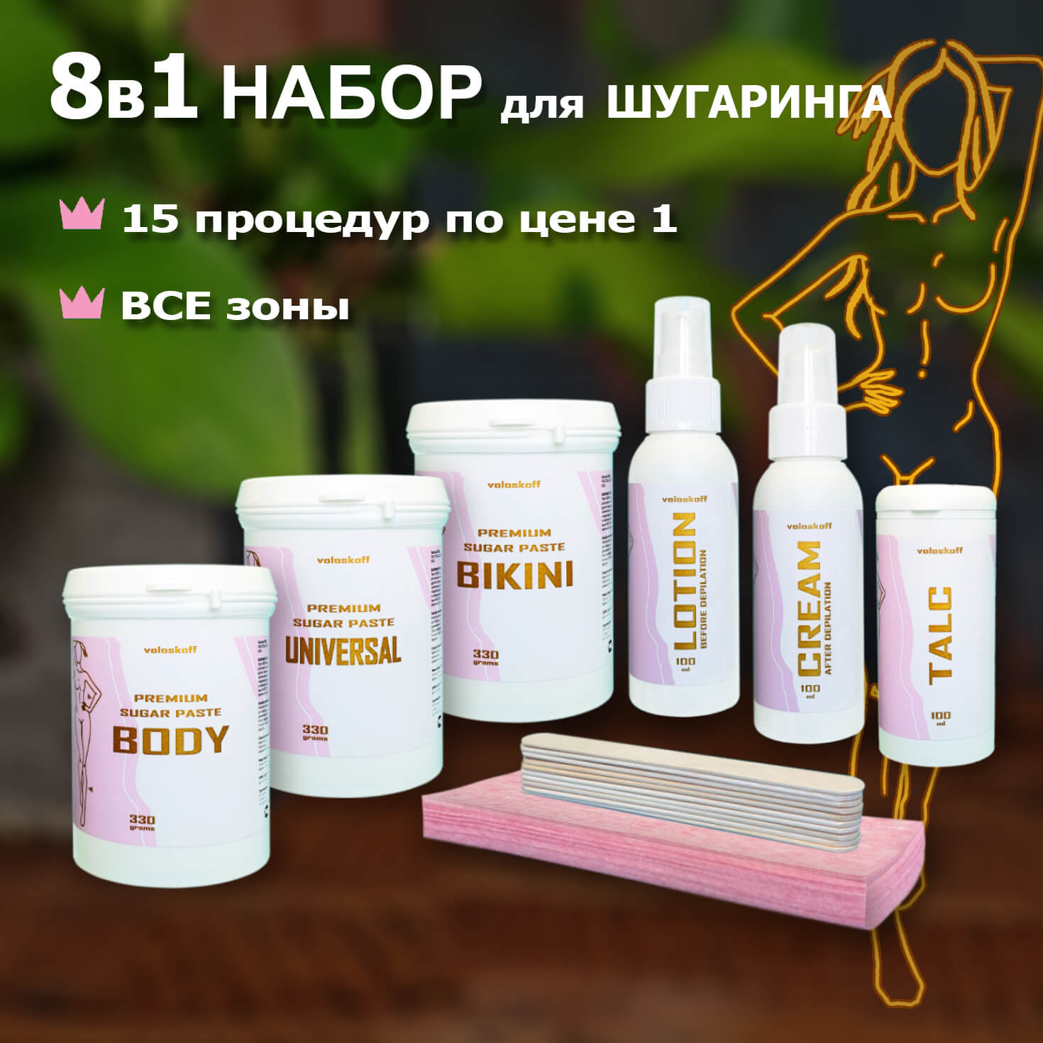 Набор для шугаринга и депиляции TM voloskoff Набор для шугаринга и депиляции TM voloskoff
